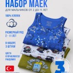 Майка Poli kids мультиколор (набор 3 шт), 8 лет